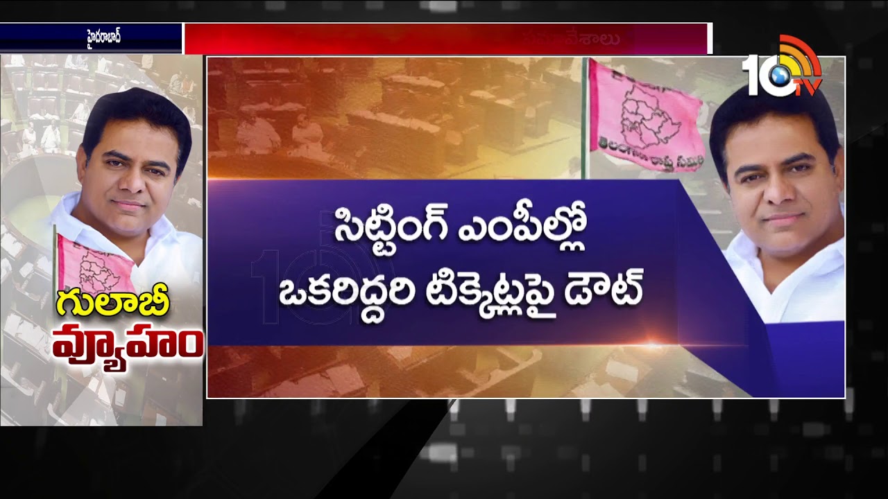 TRS Political Strategy to Win in 2019 Elections | Parliament Elections 2019 | 10TV News