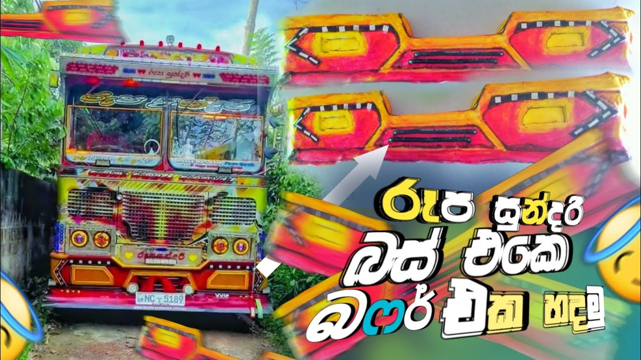 රෑප සුන්දරි බස් එකෙ බෆර් එක හදමු| How to make a Rupa Sundaree bus Buffer| බෆර් එකක් හදන විදිය