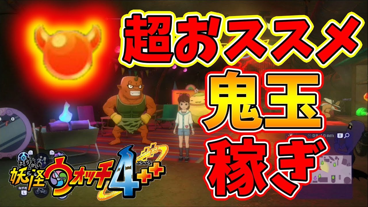 【妖怪ウォッチ4ぷらぷら】バスターズ序盤はここが最高率鬼玉稼ぎ場所！【naotin】