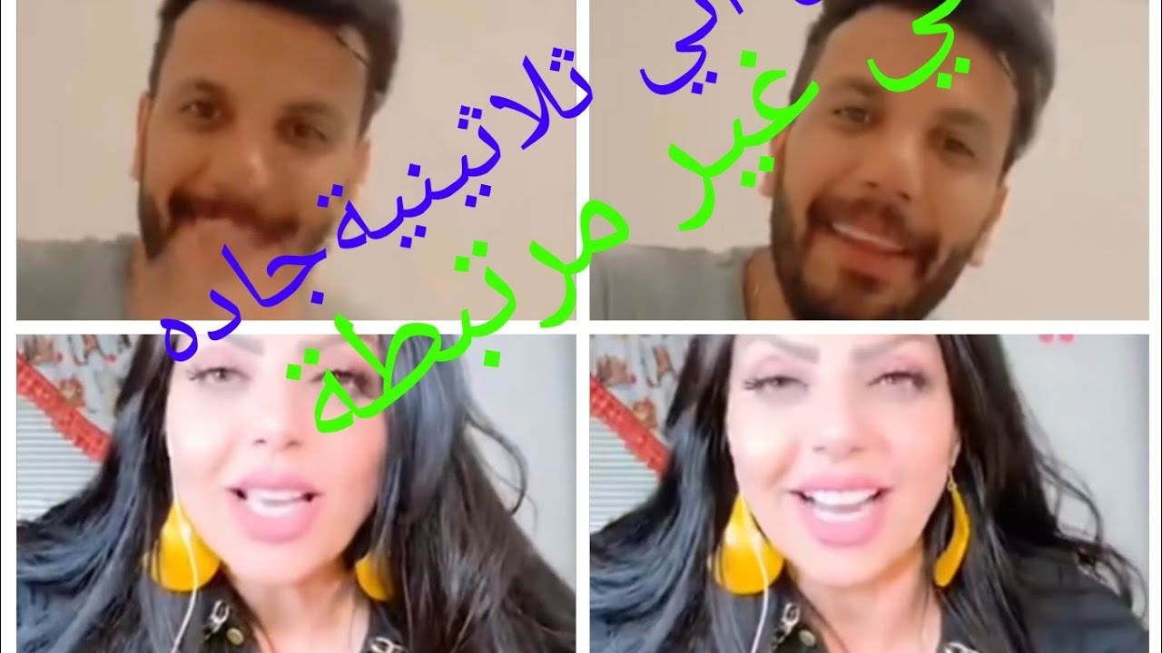 بث نادين الطائي مع مرتضى اركان يسالها تكله اني ثلاثينية جاده