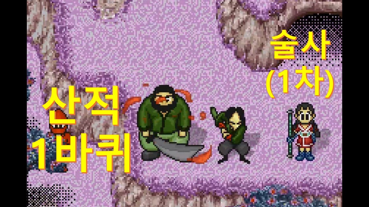 [근본 사냥터] 술사(1차)로 산적굴 1바퀴 가능? (옛날바람) (in Guinness Record MMORPG)