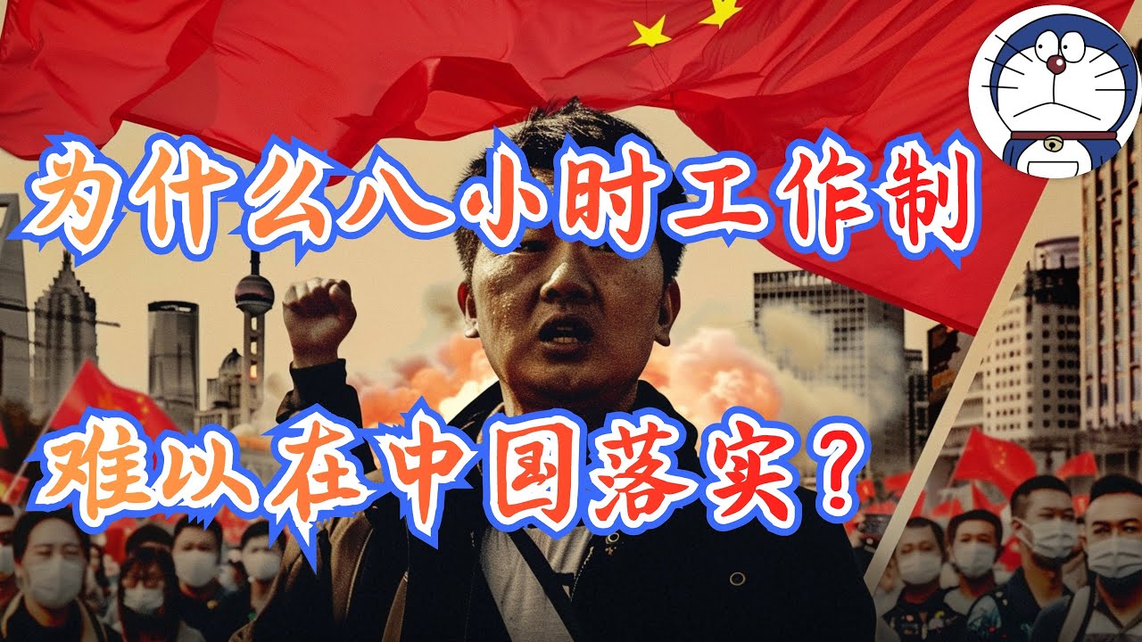 方脸说：为什么中国难以落实8小时工作制？美国工人是如何争取到8小时工作制的？从美国工人的斗争经验看中国的劳工权益丨工会制度丨劳动节的由来丨5.1调休