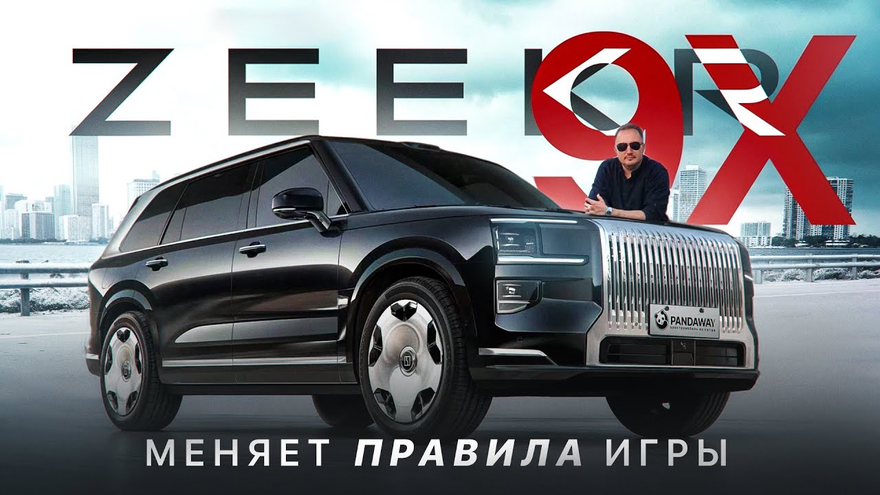 КИТАЙЦЫ ЭТО СДЕЛАЛИ! Рынок в шоке. Это новый КОРОЛЬ SUV. ZEEKR 9X &mdash; полный обзор
