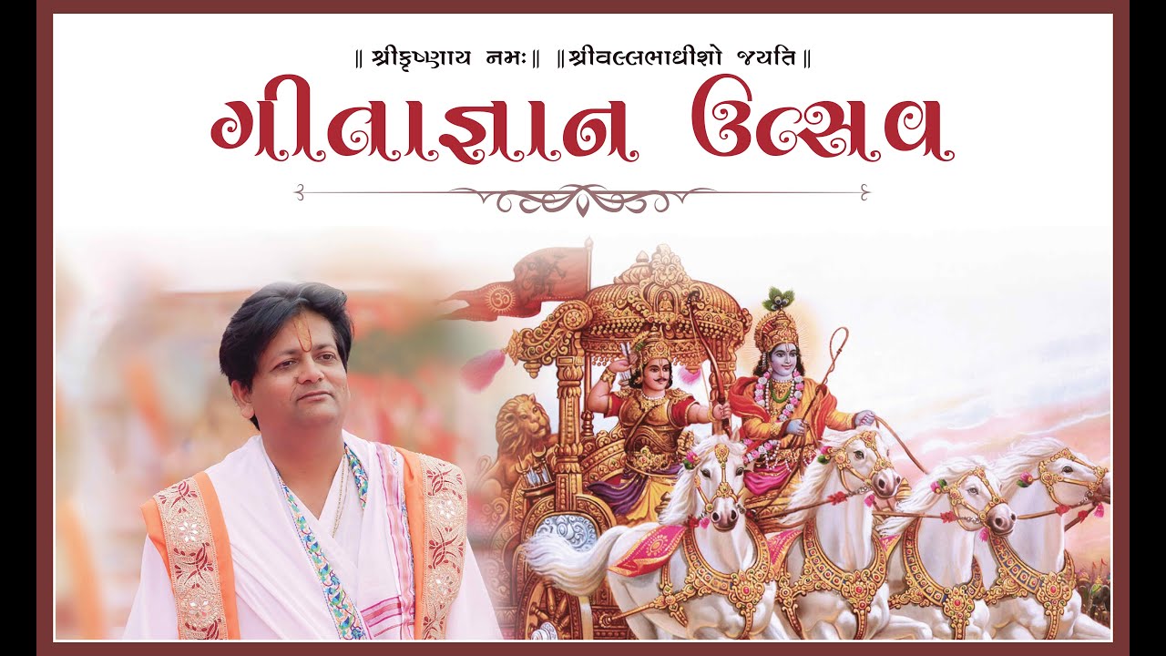 ગીતાજ્ઞાન ઉત્સવ - કેશોદ