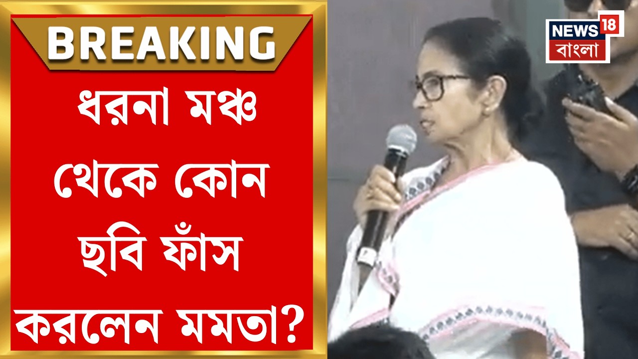 Mamata Banerjee | রাষ্ট্রপতির রাজনীতি! ধরনা মঞ্চ থেকে সপ্তমে সুর মুখ্যমন্ত্রীর | Bangla News