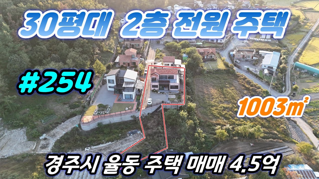 [경주 부동산]율동 2층 단독주택 매매 합니다