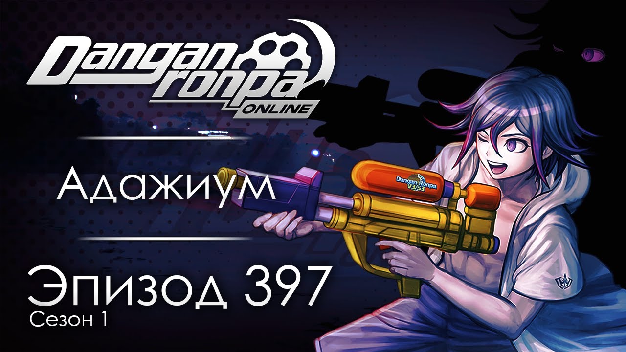 [❤️] Охота на ведьм | Эпизод #397, Сезон #1 | Danganronpa Online