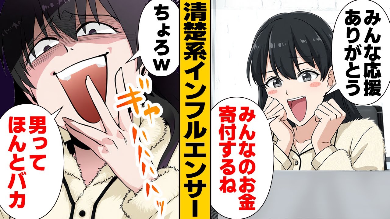 【漫画】清楚系キャラであまりにも男をバカにしすぎた女の末路