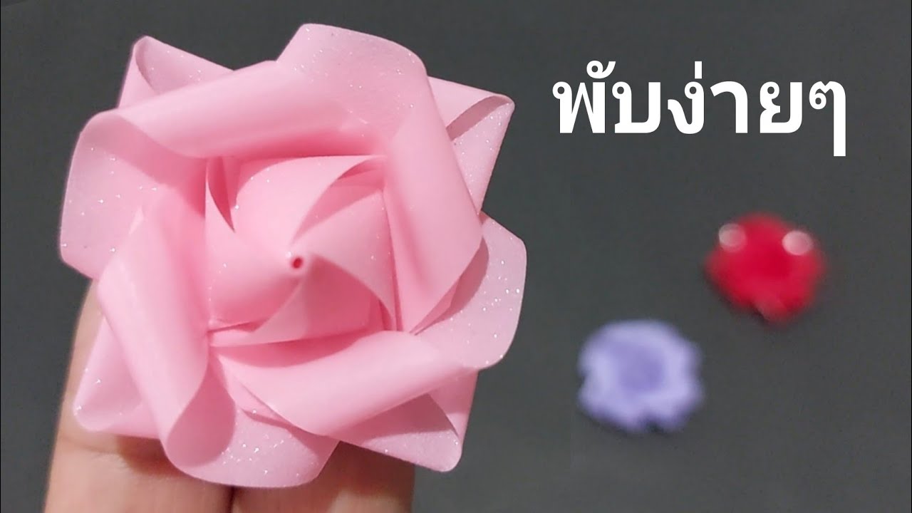 พับเหรียญโปรยทานแบบง่ายๆ สอนช้าๆ สำหรับมือใหม่