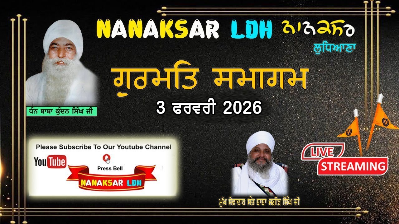 LIVE🔴। ਧੰਨ ਧੰਨ ਬਾਬਾ ਕੁੰਦਨ ਸਿੰਘ ਜੀ ਦੀ ਮਿੱਠੀ ਯਾਦ ਵਿੱਚ ਕੀਰਤਨ ਸਮਾਗਮ
