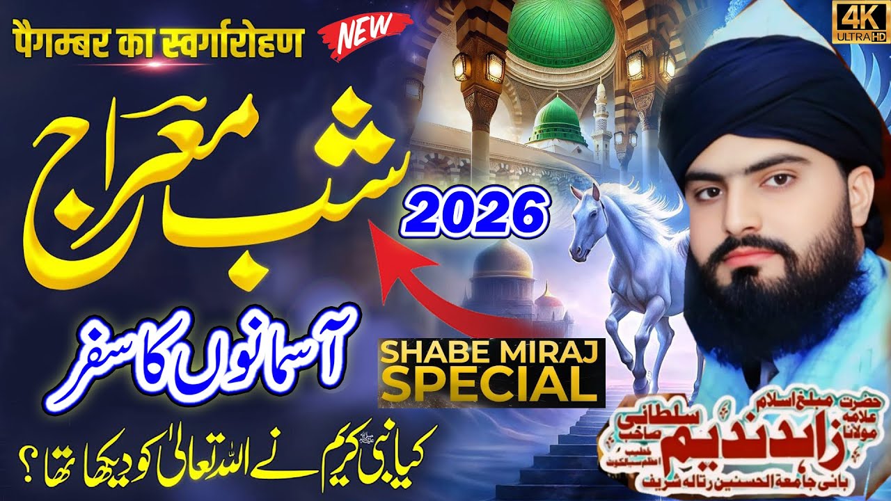 Shab e Meraj Ka Waqia || Allama Zahid Nadeem Sultani || 27 Rajab 2026 || Wali e Konian