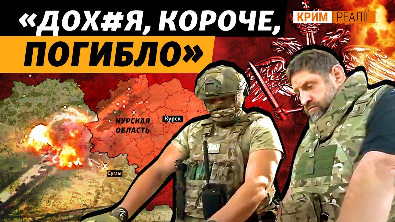 &laquo;Курский ад&raquo;: чем и как воюет элитная 810-я бригада морпехов РФ из Крыма? | Крым.Реалии