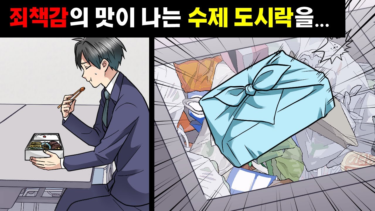 아내가 만든 도시락을 부하직원에게 강매한 쓰레기 직장 상사의 비참한 최후