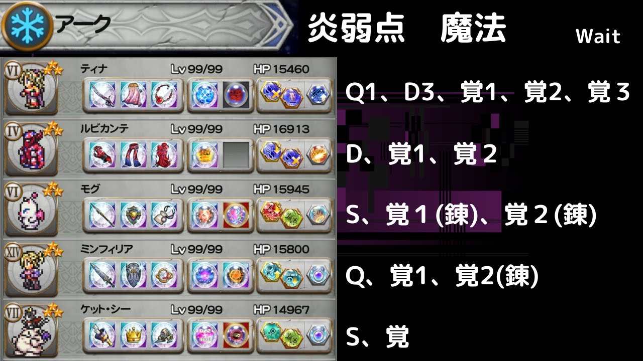 FFRK 【暗命】アーク 炎弱点魔法　アタッカー二人