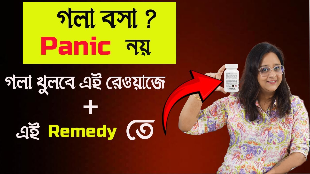 গলা বসে থাকলে গান বন্ধ ? এই রেওয়াজ আর Remedy জানলে চমকে যাবেন Babli Biswas Music Academy