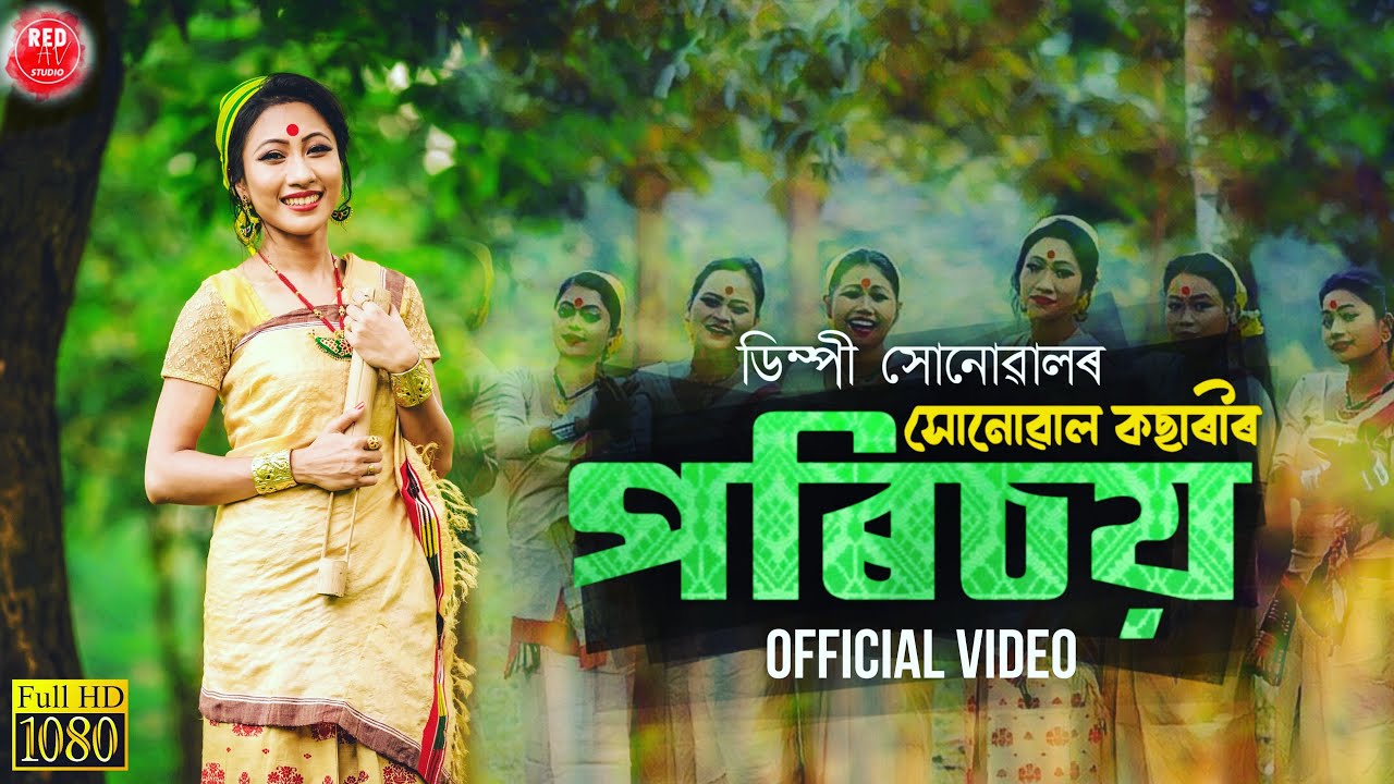Sonowal Kacharir PORICHAY || DIMPY SONOWAL || CHANDAN DAS || MRINAL BAISHNAB || সোনোৱাল কছাৰীৰ পৰিচয়