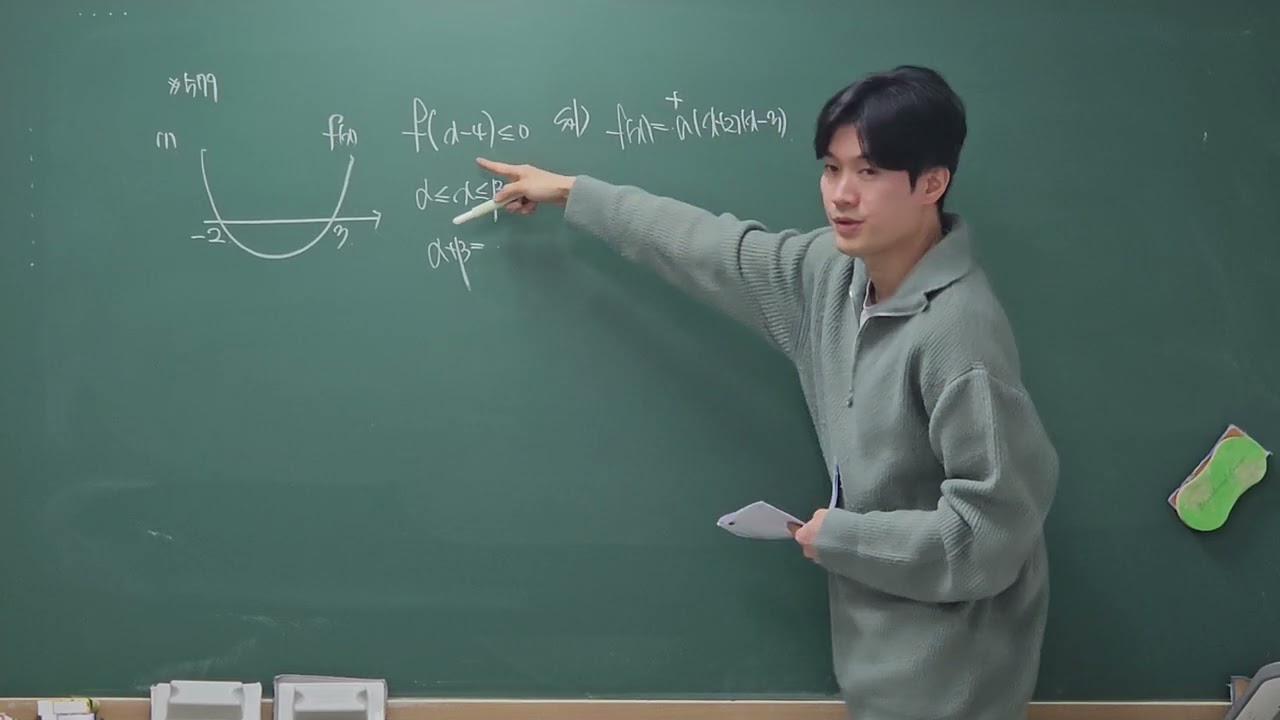 마플교과서 공통수학1 (이차부등식 노멀,발전)