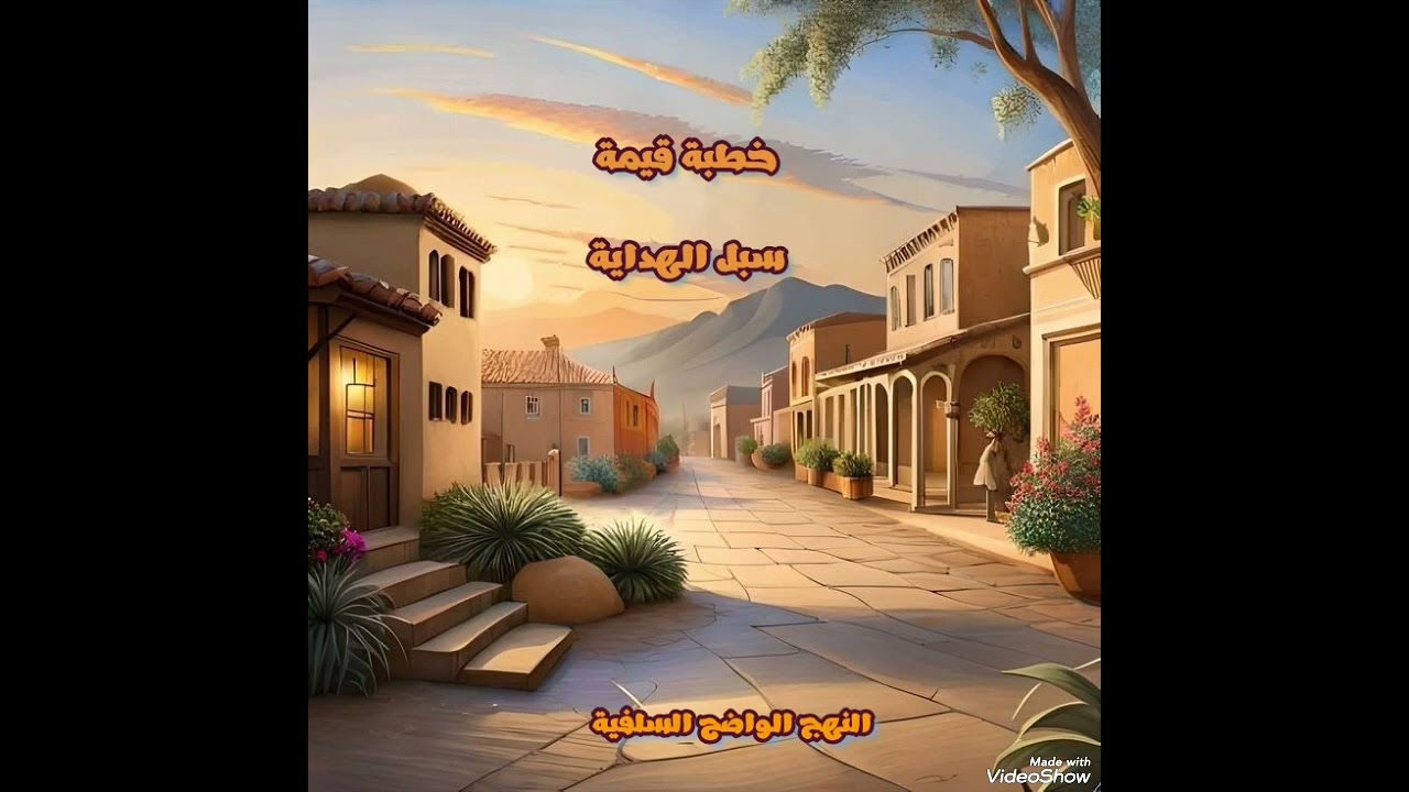 خطبة قيمة عن سبل الهداية 