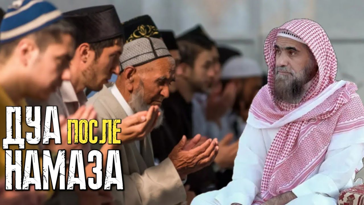 Дуа после Намаза| Коллективное дуа| Шейх Халид аль Фулейдж ХафизахуЛлаh