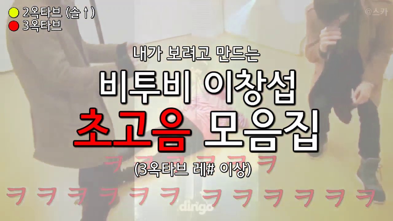 [비투비/이창섭] 차푸소푸 고음&초고음 모음