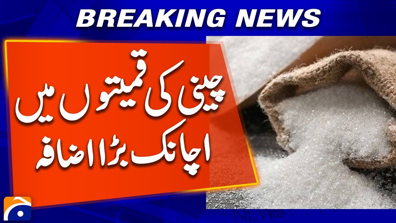 Sudden Surge in Sugar Prices Sparks Concern | Breaking News | Geo News