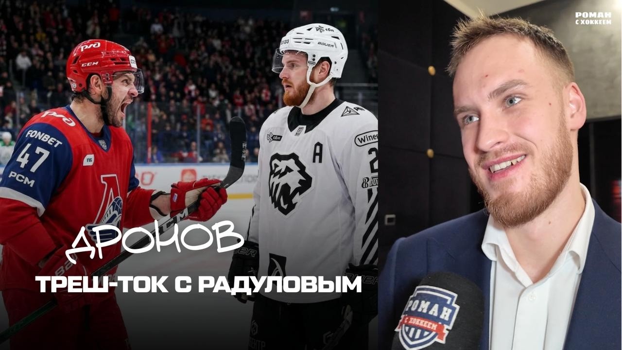 Дронов: как научиться «пробивать первого», правда про Разина и треш-ток с Радуловым | интервью