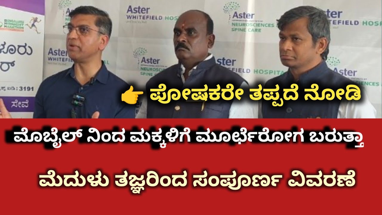 Famous Brain 🧠 Surgeon SATHISH RUDRAPPA brief Explanation about #Epilepsy​ at Mulbagal