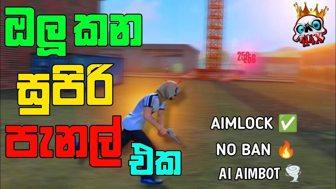 සුපිරිම සුපිරි ඔලු විතරක් යන පැනල් එක 😍 සල්ලි එපා නිකන් දේන්නේ ❄️ FREE FIRE FREE PANEL