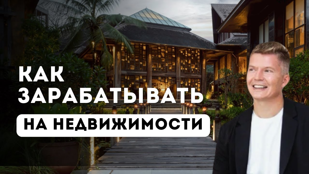 Недвижимость как БИЗНЕС: как убыточный объект стал местом притяжения 