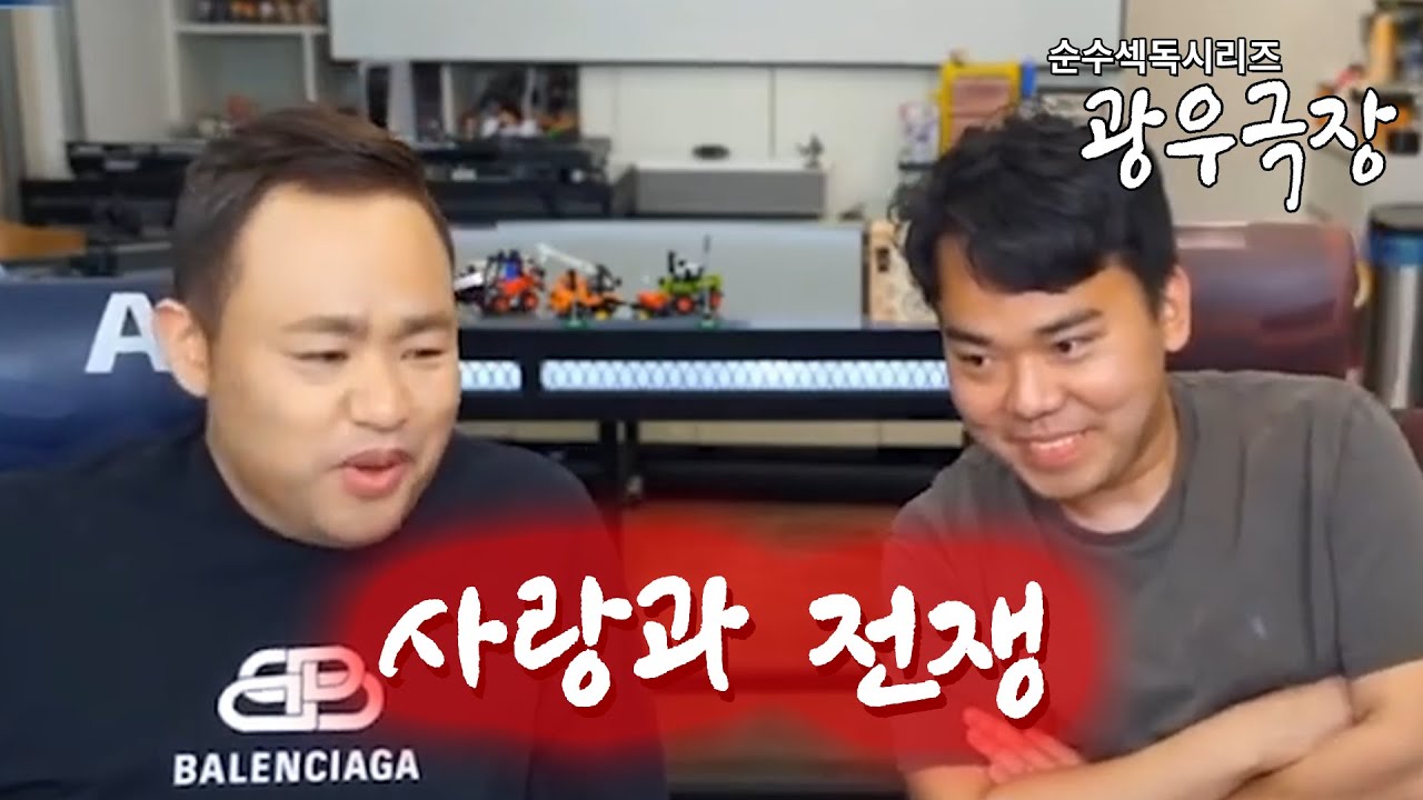 [광우극장] 사랑과 전쟁 (통합본)