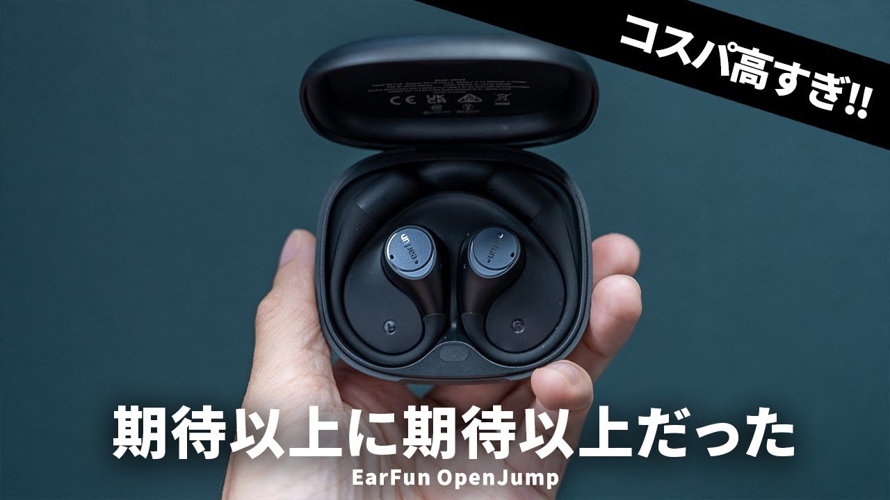 EarFun初のオープン型ワイヤレスイヤホン「OpenJump」のコスパがスゴイ