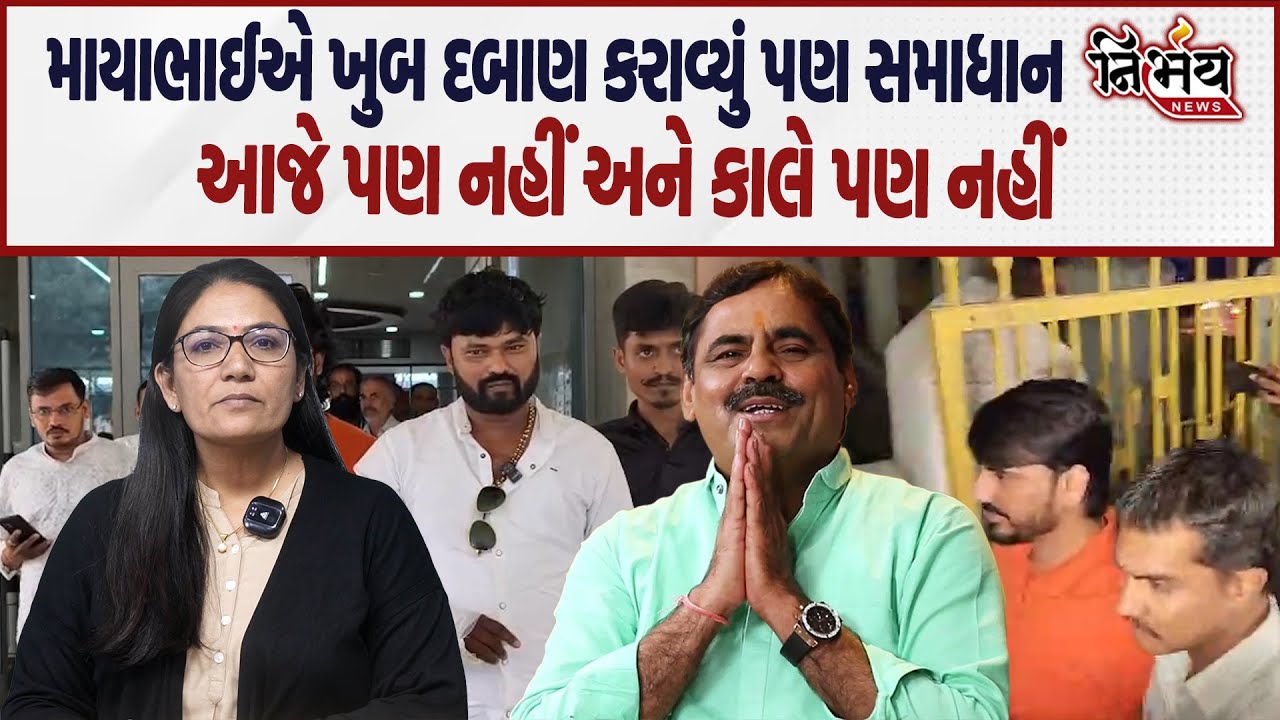 Bagdana બબાલમાં નવનીતભાઈનો ધડાકો, કહ્યું સમાધાન આજે પણ નહીં અને કાલે પણ નહીં... | Jayraj Ahir |