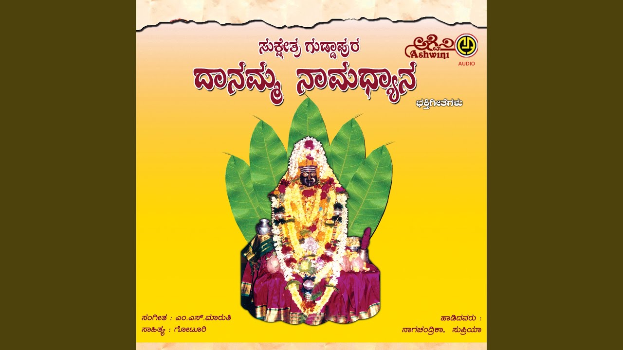 Danamma Shri Daneshwari