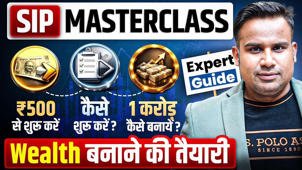 SIP क्या है ? SIP In Mutual Fund Explained | SIP Masterclass 2026 | Sagar Sinha