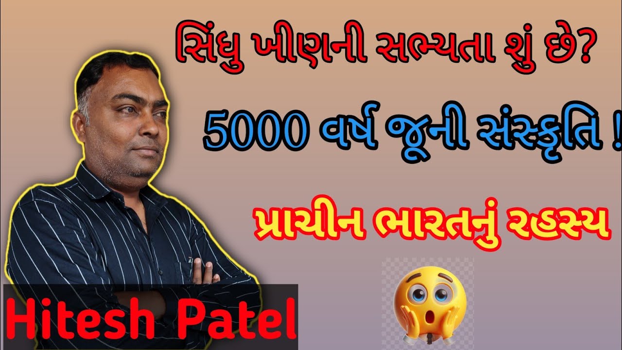 સિંધુ ખીણની સભ્યતા – પ્રાચીન ભારતની મહાન સંસ્કૃતિ | Indus Valley Civilization Explained