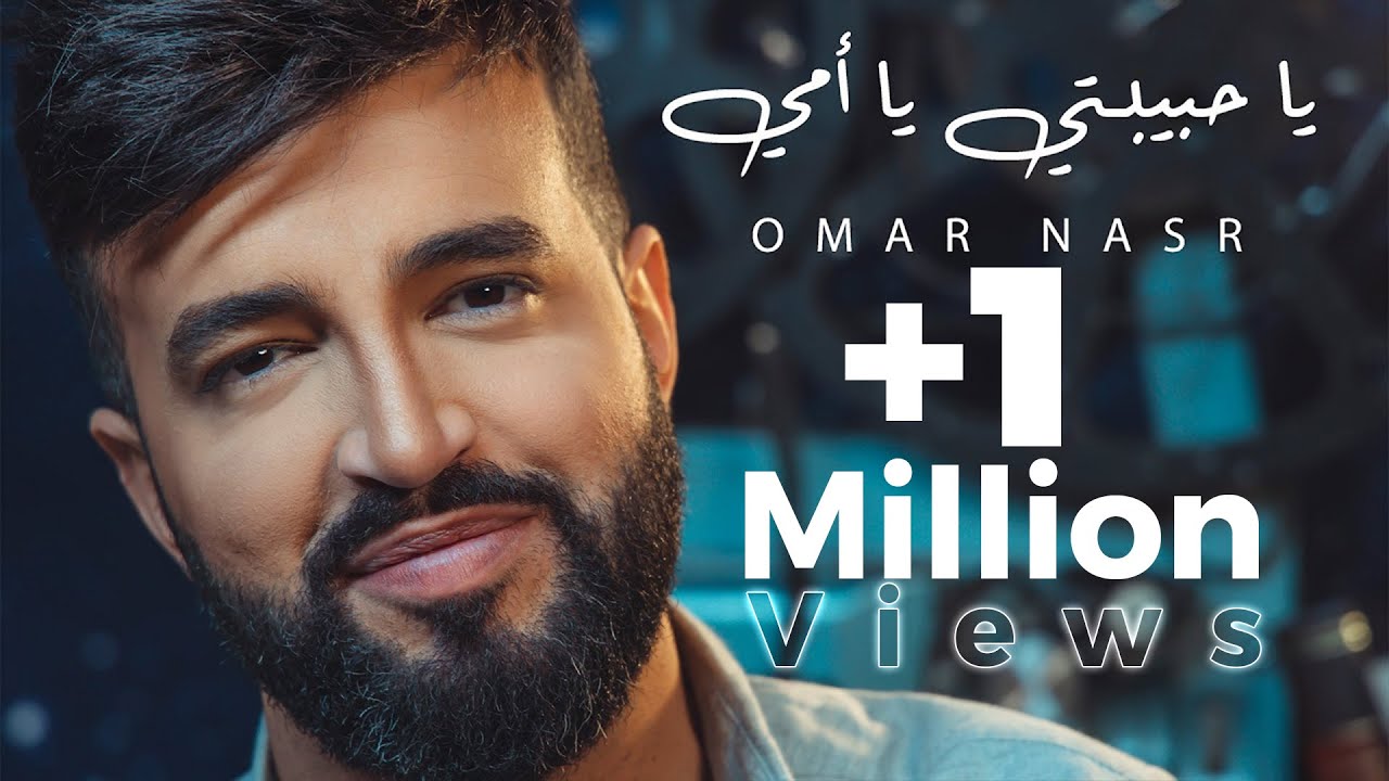 Omar Nasr - Ya Habeebti Ya Ommi (Official Video) | عمر نصر - يا حبيبتي يا أمي