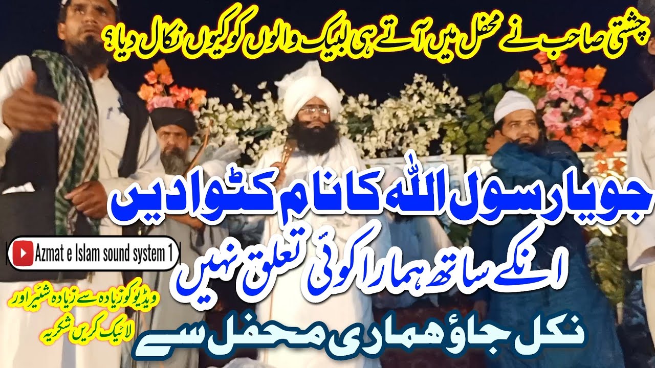 Mufti Fazal Ahmad Chishti Sahib Replay to Labike/TLP/Walo ki Jalsy sy Kun nikala?