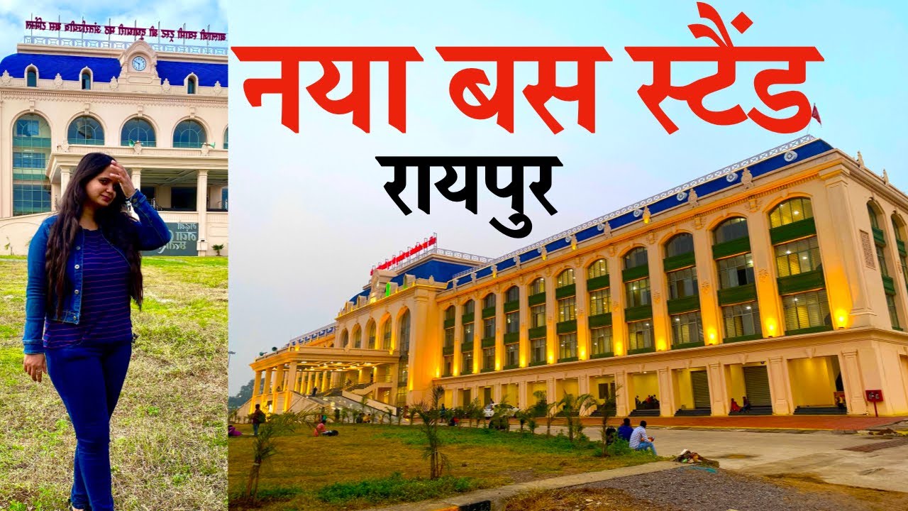 रायपुर नया बस स्टैंड 2022 | New Bus Stand Raipur | Bhatagaon |  Raipur City  Bus Stand #Nayabusstand