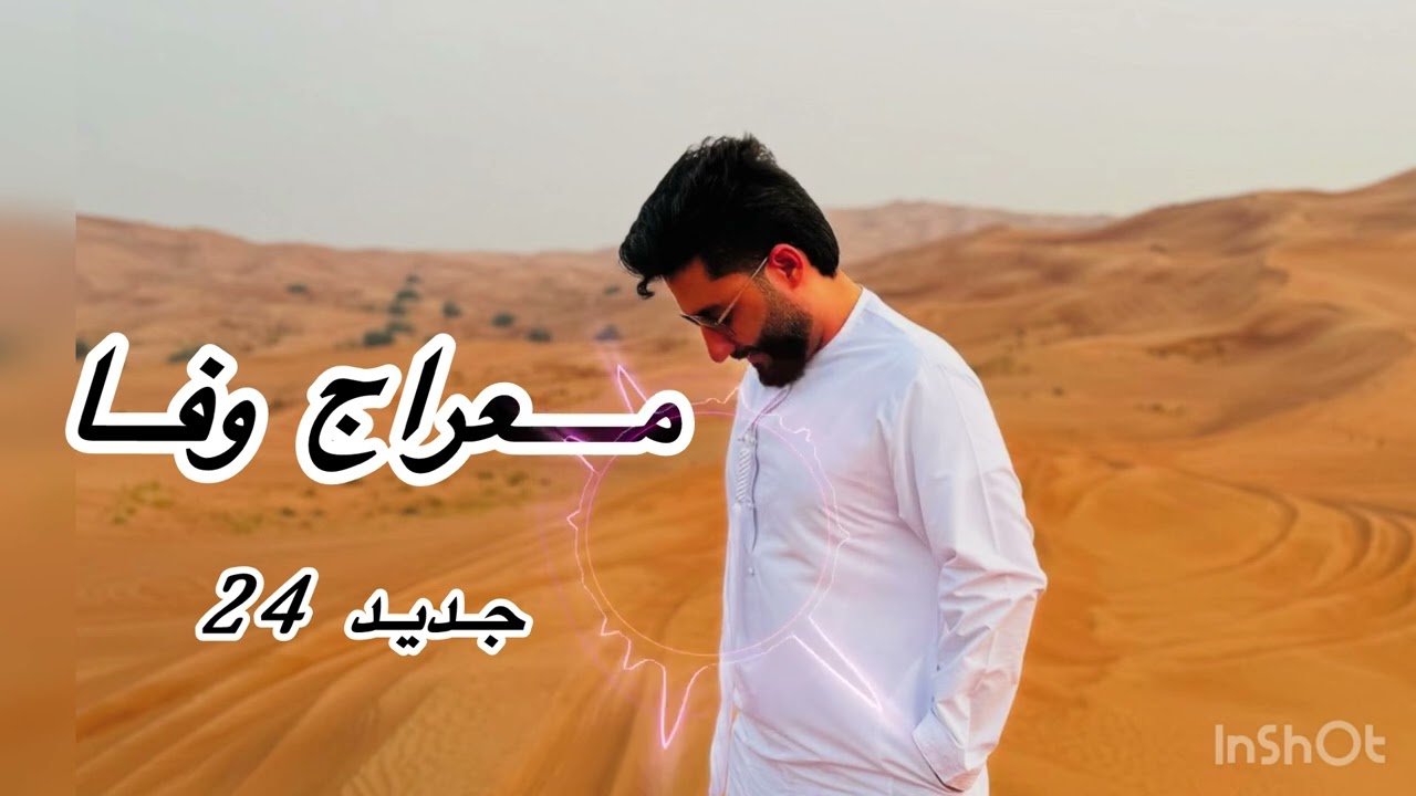 Meraj Wafa haway argawaniمعراج وفا جدید هوایی ارغوانی و چهار بتی بسیار خوبش گوش کو ❤️@meraj-wafa