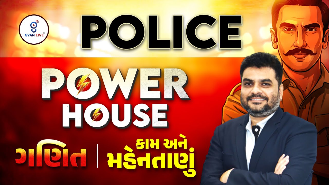 POLICE POWER HOUSE | MATHS કામ અને મહેનતાણું | LIVE@08pm #constable #policebharti