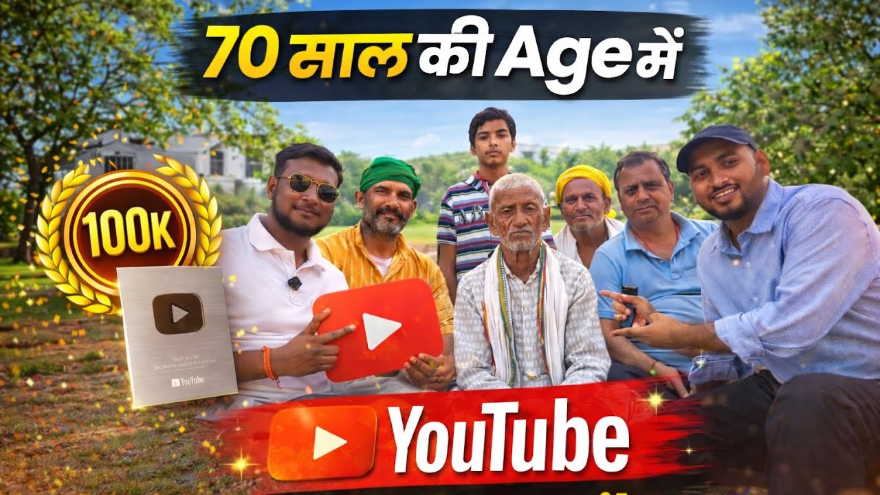 70 साल की उम्र में1 Lakh+ SUBSCRIBERS😱 ? सचाई जानकार दंग रह जाओगे! || लंगड़ा मास्टर 