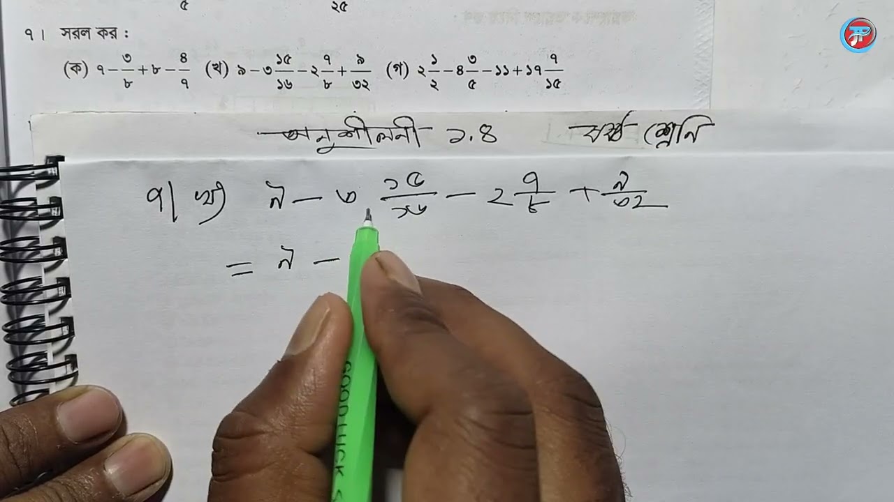 Q -7 | Ex: 1.4 | Math Class-6 | ষষ্ঠ শ্রেণি | অনুশীলনী-১.৪ | স্বাভাবিক সংখ্যা ও ভগ্নাংশ  |