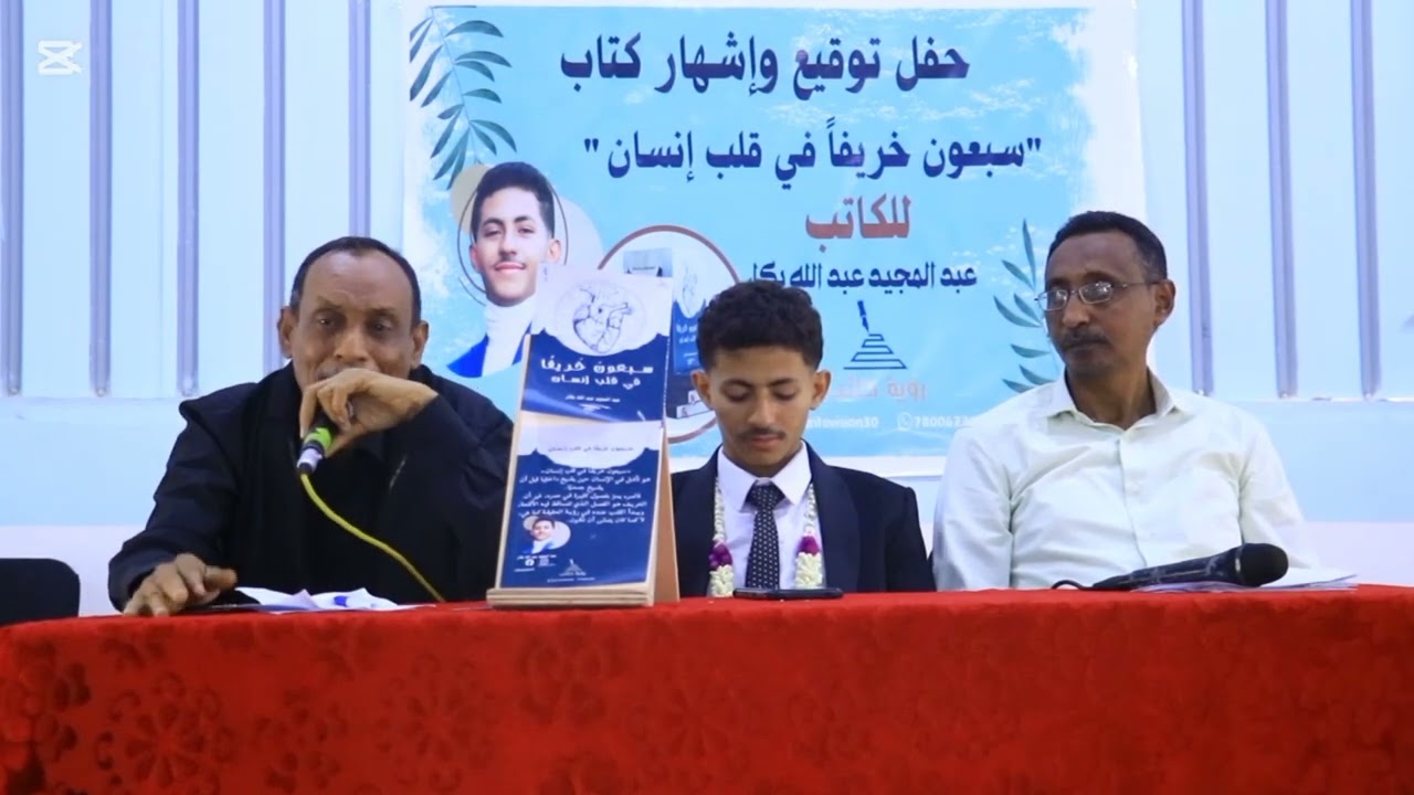 كلمة أ. إسماعيل مخاوي في حفل إشهار كتاب 
