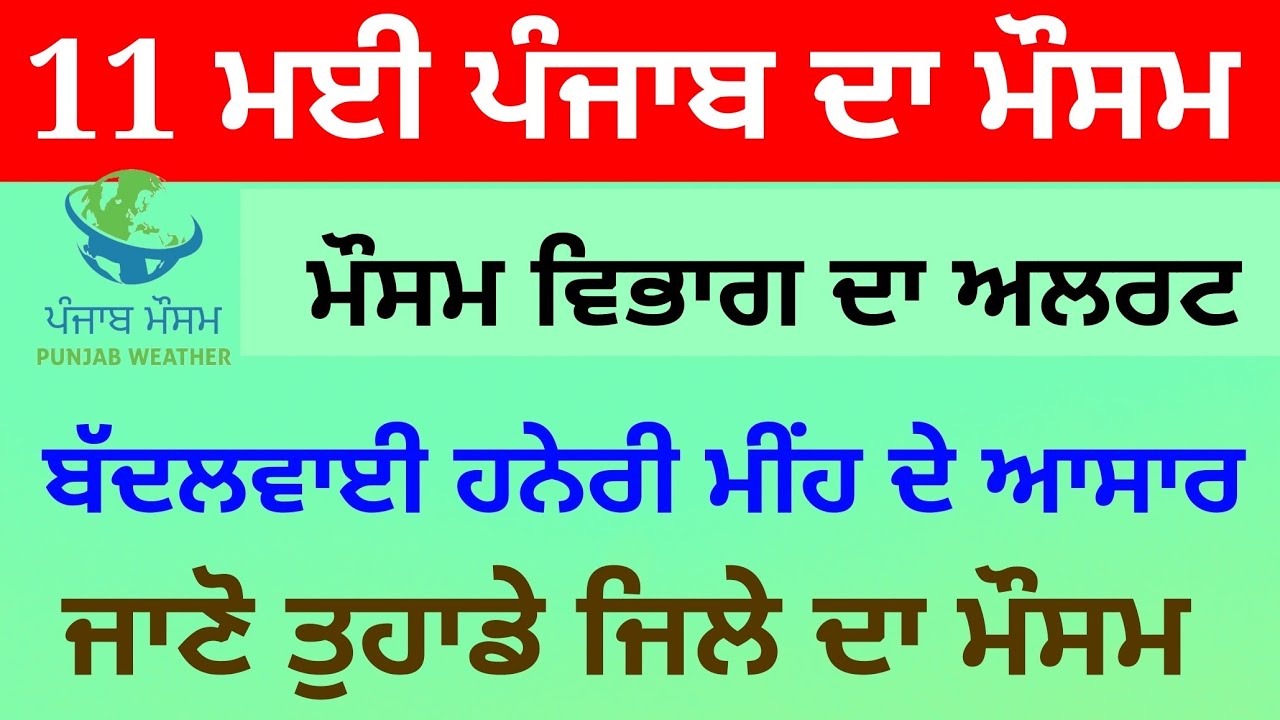 Punjab weather today 11 may update