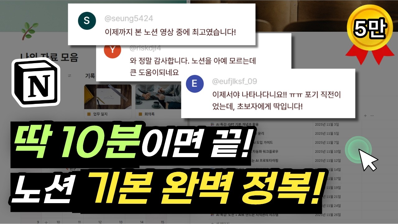 노션 사용법 | 기초부터 활용까지 이 영상 하나로 끝!