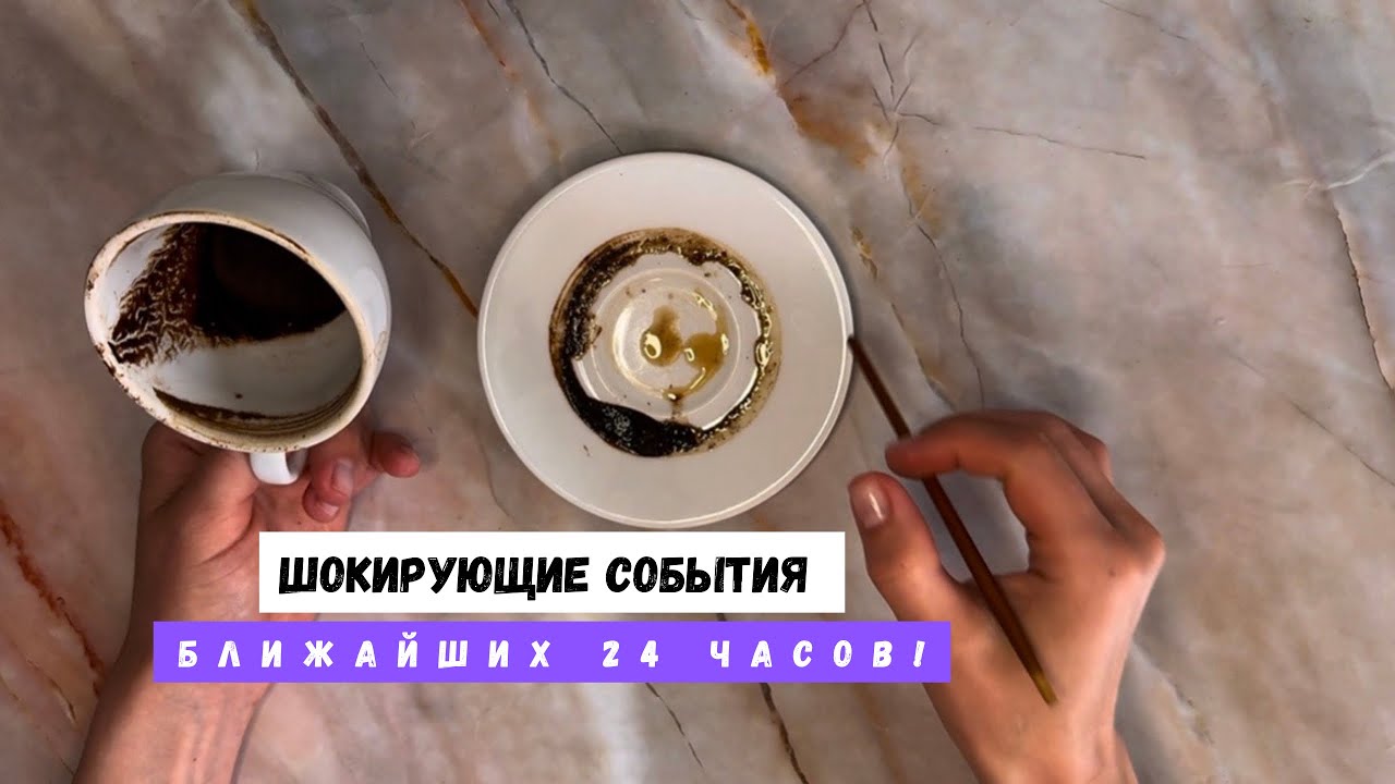 ШОКИРУЮЩИЕ СОБЫТИЯ БЛИЖАЙШИХ 24 ЧАСОВ! 