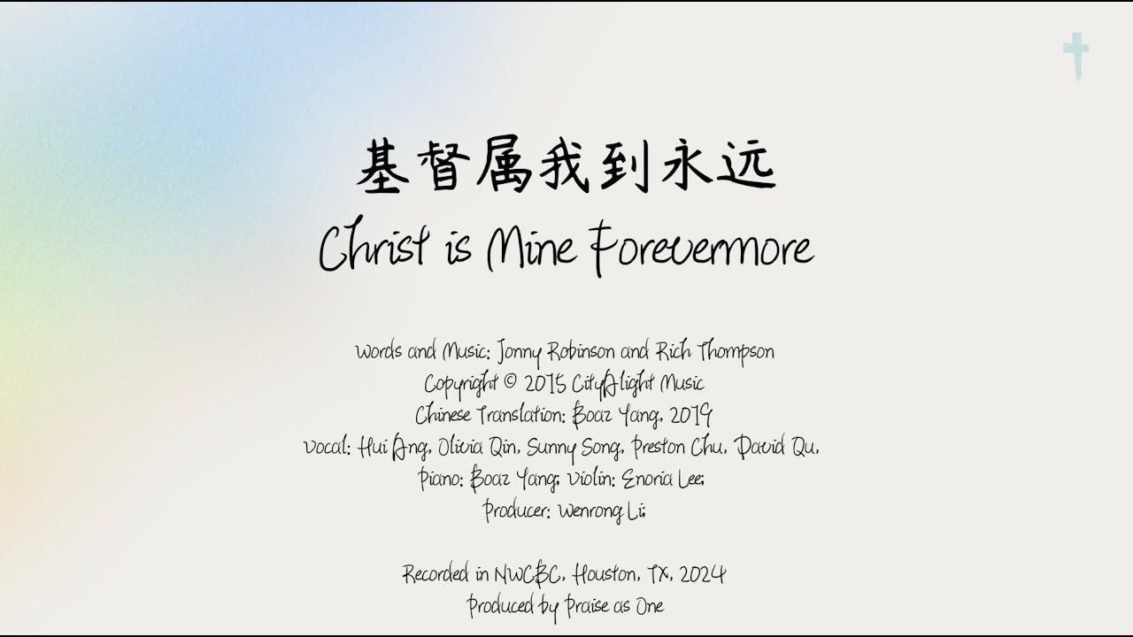 Christ is Mine Forevermore (CityAlight) (基督属我到永远, Chinese Cover)