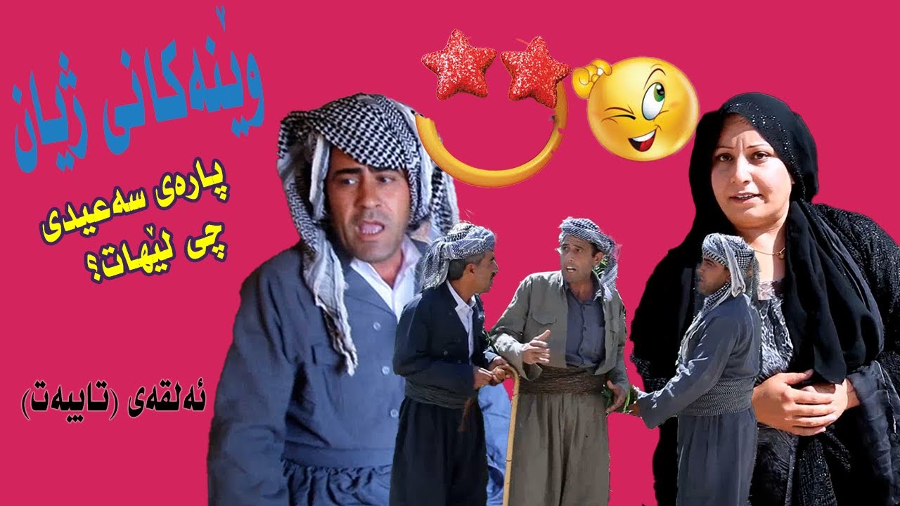 ويَنةكاني زيان تايبةت