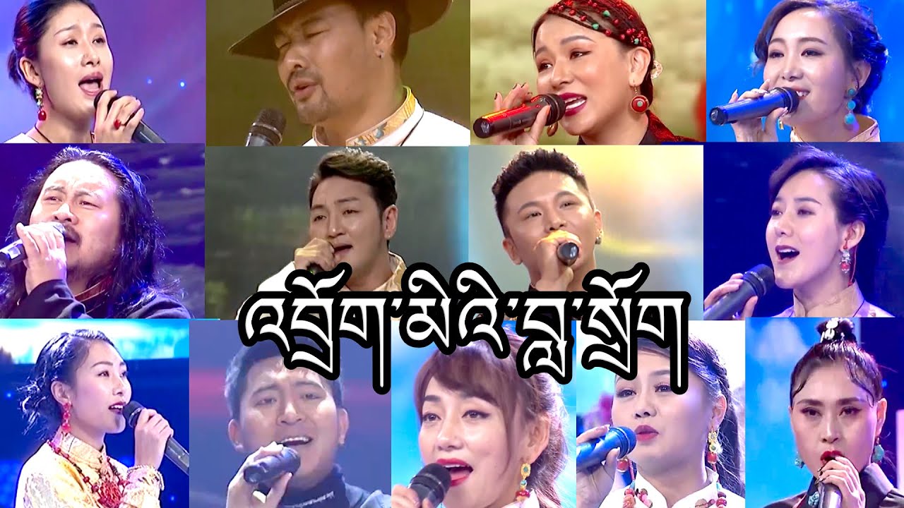 The Grand Tibetan Nomad Concert 2021 འབྲོག་མིའི་བླ་སྲོག 2021