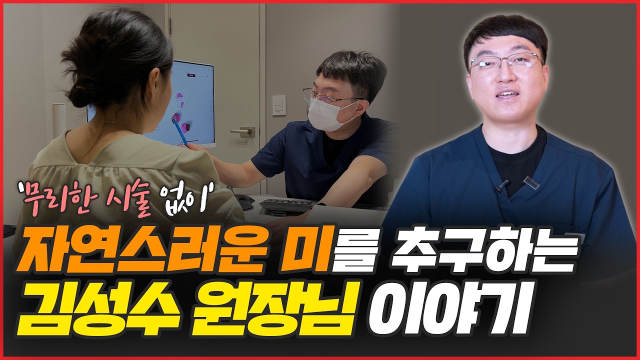 자연스러운 미를 추구하는 타토아의원 안산점 원장님 이야기[원장극장]